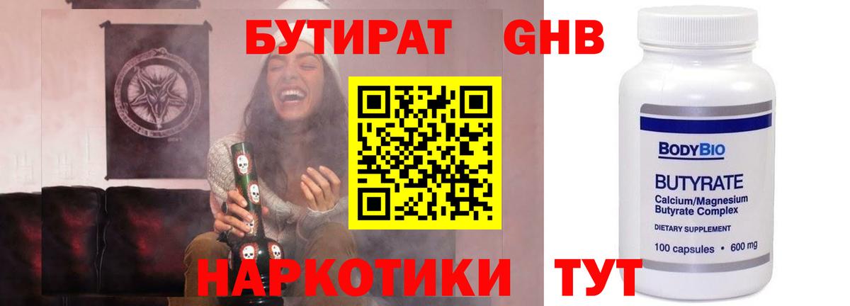 БУТИРАТ 99% Касимов