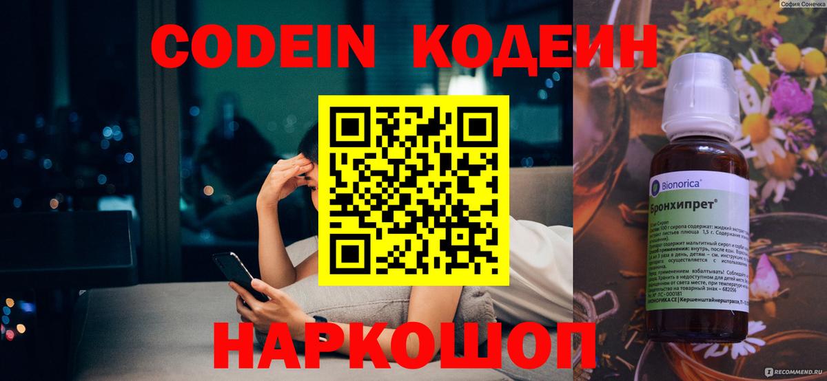 Кодеин напиток Lean (лин)  Кодеин Purple Drank  Вход с VPN  Касимов 