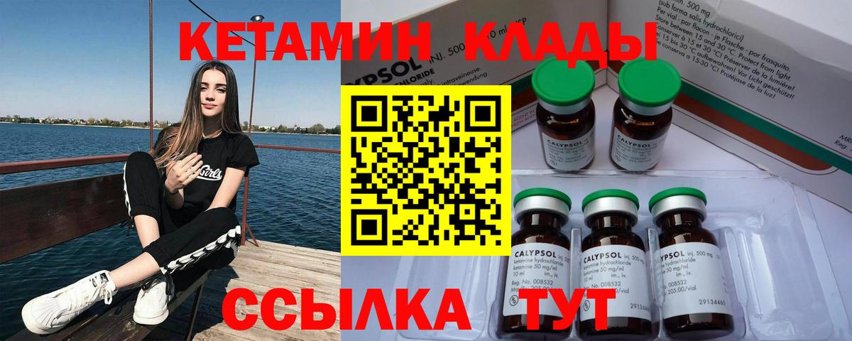 КЕТАМИН VHQ Касимов
