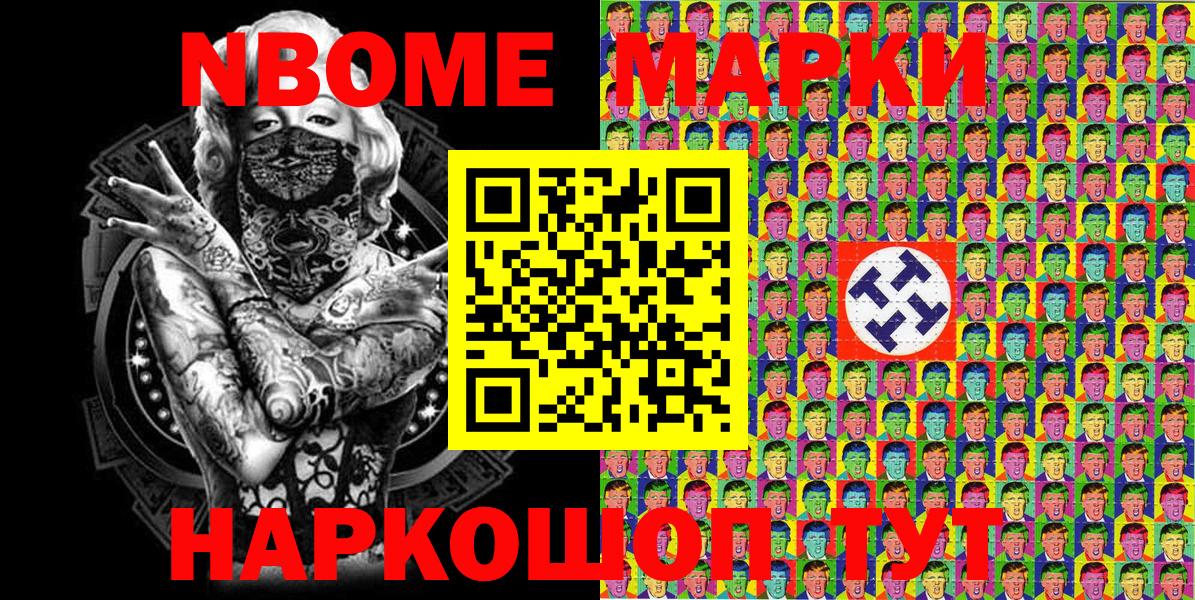 Марки N-bome  Марки N-bome 1,8мг  Вход с VPN  Касимов  Марки N-bome 1,8мг 